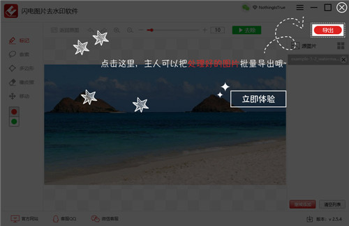 輕松水印