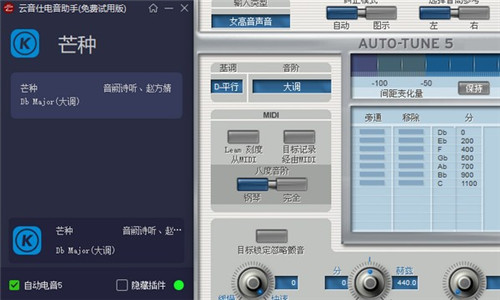 云音仕電音助手