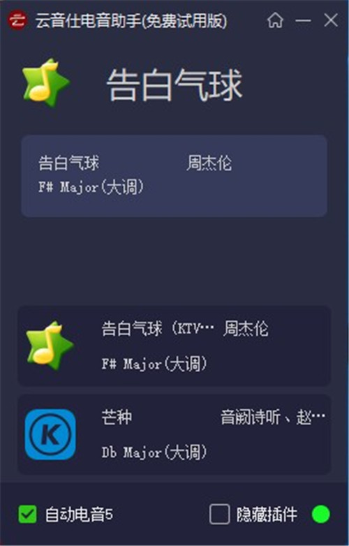 云音仕電音助手