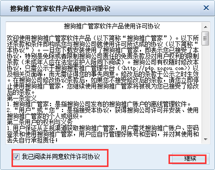 搜狗推廣管家