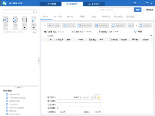 搜狗推廣管家
