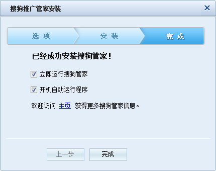 搜狗推廣管家
