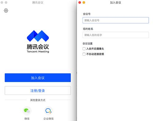 騰訊會(huì)議