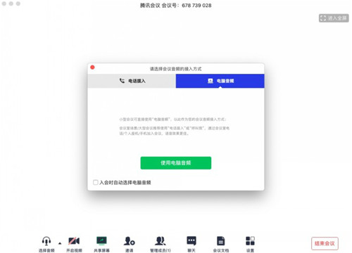 騰訊會(huì)議
