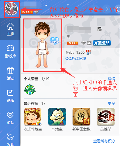 QQ游戲大廳