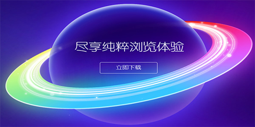 360極速瀏覽器
