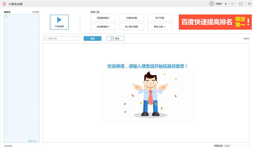 小鹿拓創(chuàng)意工具