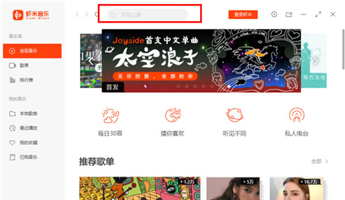 蝦米音樂