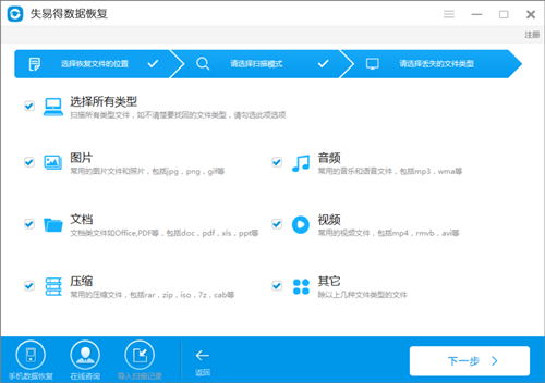 失易得數(shù)據(jù)恢復(fù)大師