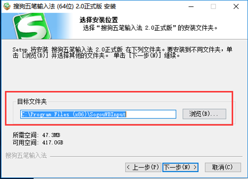 搜狗五筆輸入法