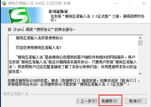 搜狗五筆輸入法