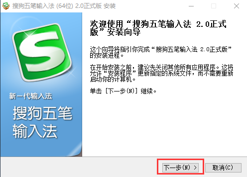 搜狗五筆輸入法