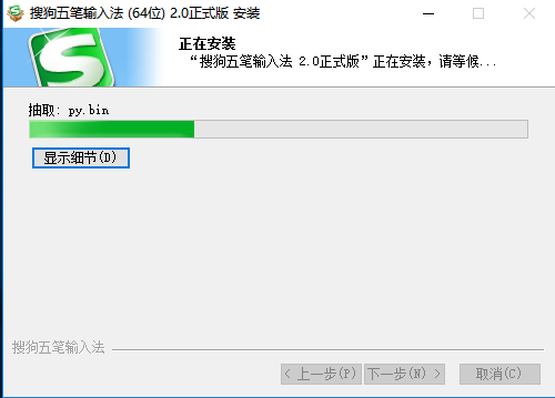搜狗五筆輸入法