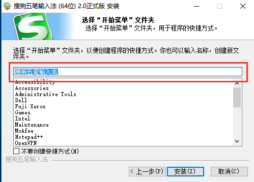 搜狗五筆輸入法