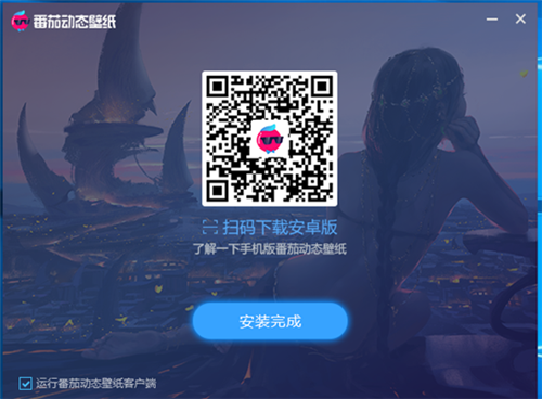 番茄動態(tài)壁紙