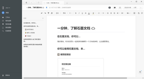 石墨文檔