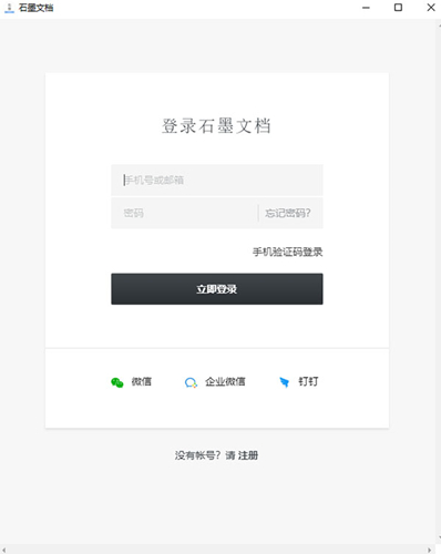 石墨文檔