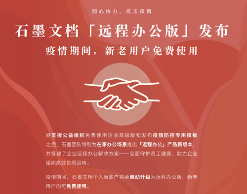 石墨文檔