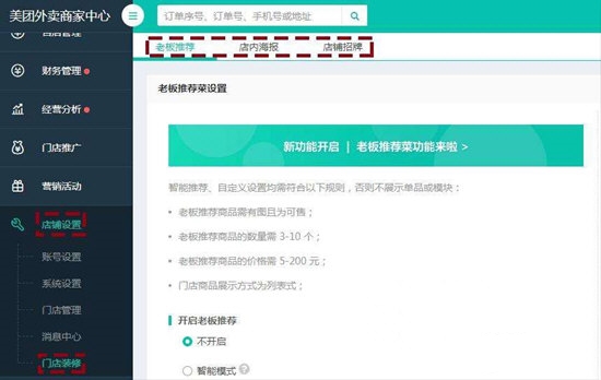 美團(tuán)外賣商家版