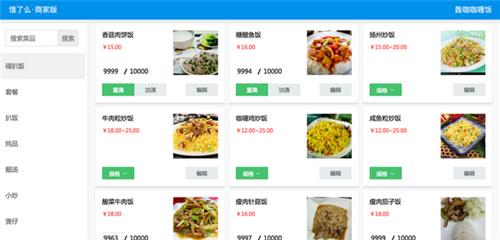 餓了么商家版
