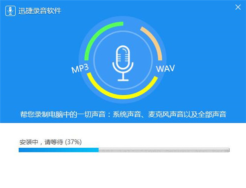 迅捷電腦錄音軟件
