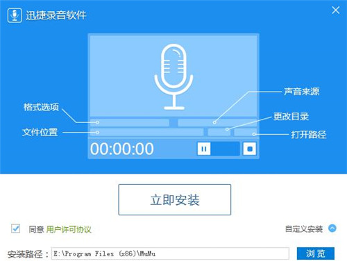 迅捷電腦錄音軟件