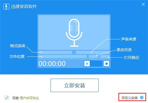 迅捷電腦錄音軟件