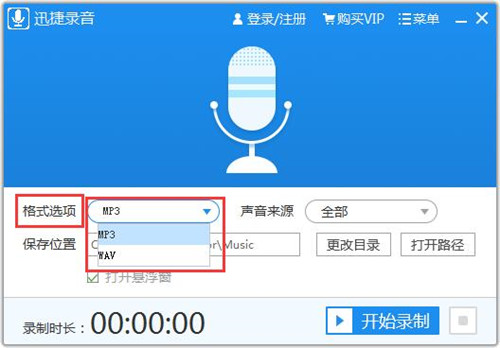 迅捷電腦錄音軟件