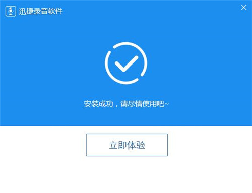 迅捷電腦錄音軟件