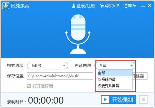 迅捷電腦錄音軟件