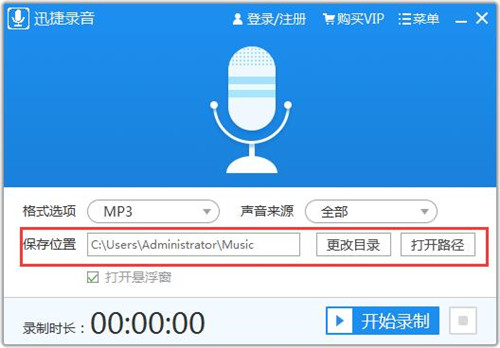 迅捷電腦錄音軟件