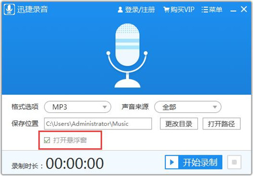 迅捷電腦錄音軟件