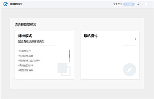 易極數據恢復