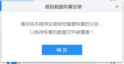 易極數據恢復