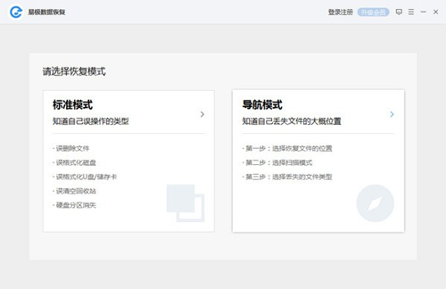 易極數據恢復