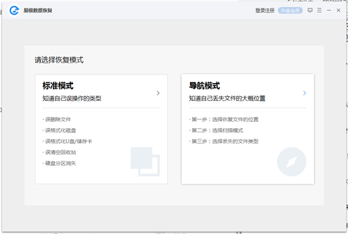 易極數據恢復