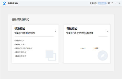 易極數據恢復