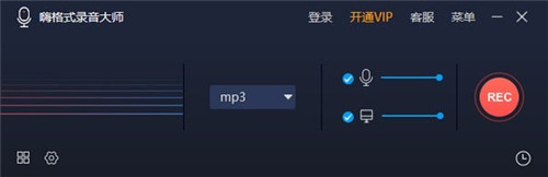 嗨格式錄音大師