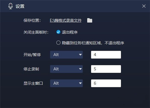 嗨格式錄音大師