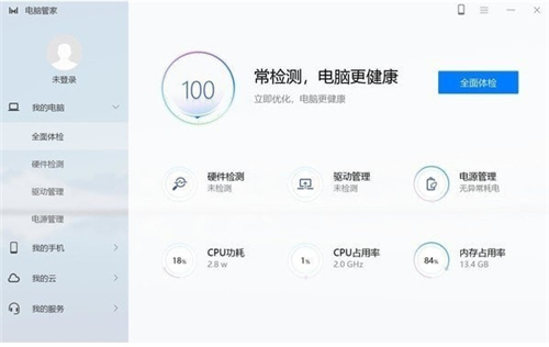 華為電腦管家