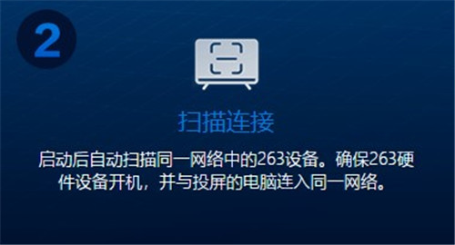 263投屏助手