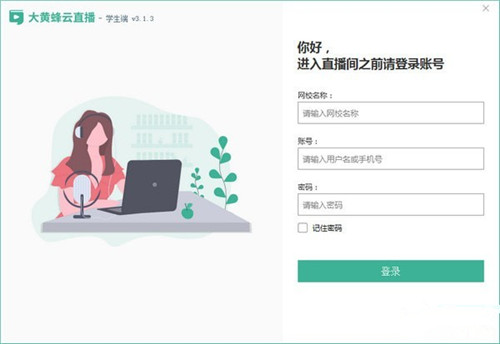 大黃蜂云課堂