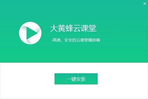 大黃蜂云課堂