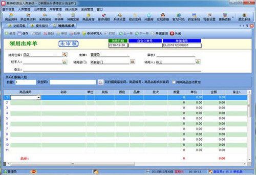 易特出入庫管理軟件