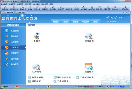 易特出入庫管理軟件