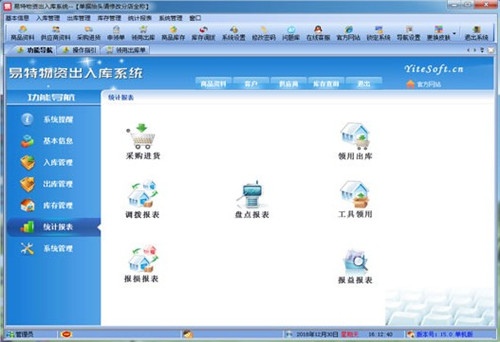 易特出入庫管理軟件