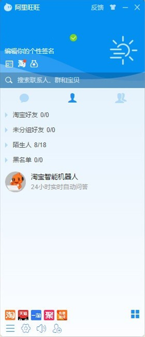 阿里旺旺