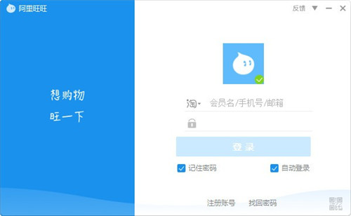 阿里旺旺