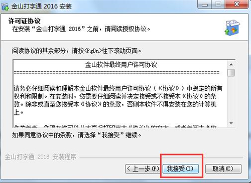 金山打字通