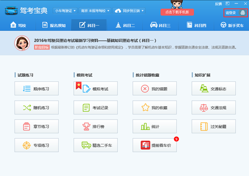 駕考寶典
